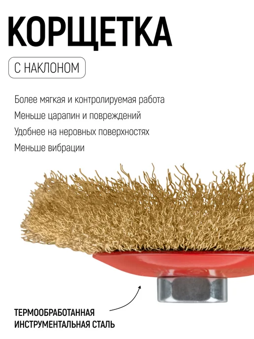 FIT FINCH INDUSTRIAL TOOLS FIT Корщетка колесо 125 мм, стальная насадка на болгарку УШМ, красный, фото 2