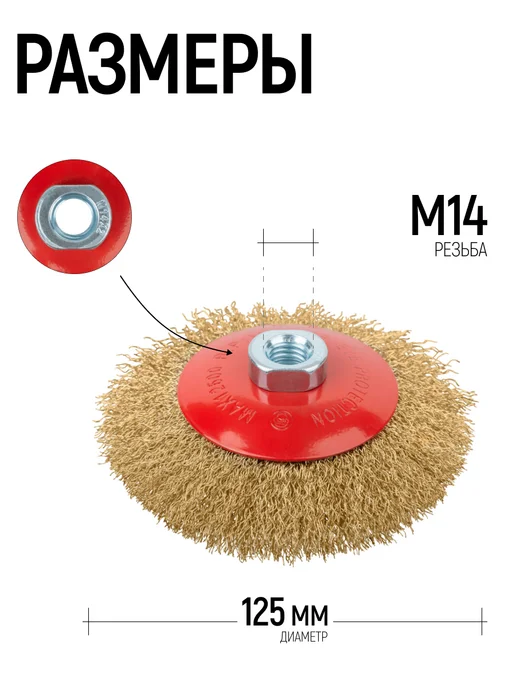 FIT FINCH INDUSTRIAL TOOLS FIT Корщетка колесо 125 мм, стальная насадка на болгарку УШМ, красный, фото 3