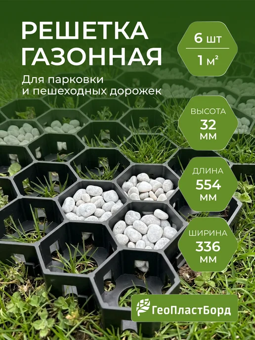 Газонная решетка для садовых дорожек и парковки, вариант