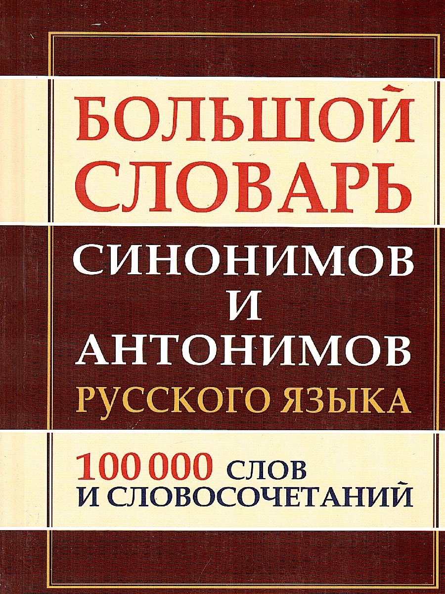 Дальше больше синоним. Синонимы. Антонимы синонимы к новогодним словам. Большой синоним. Большим синоним.