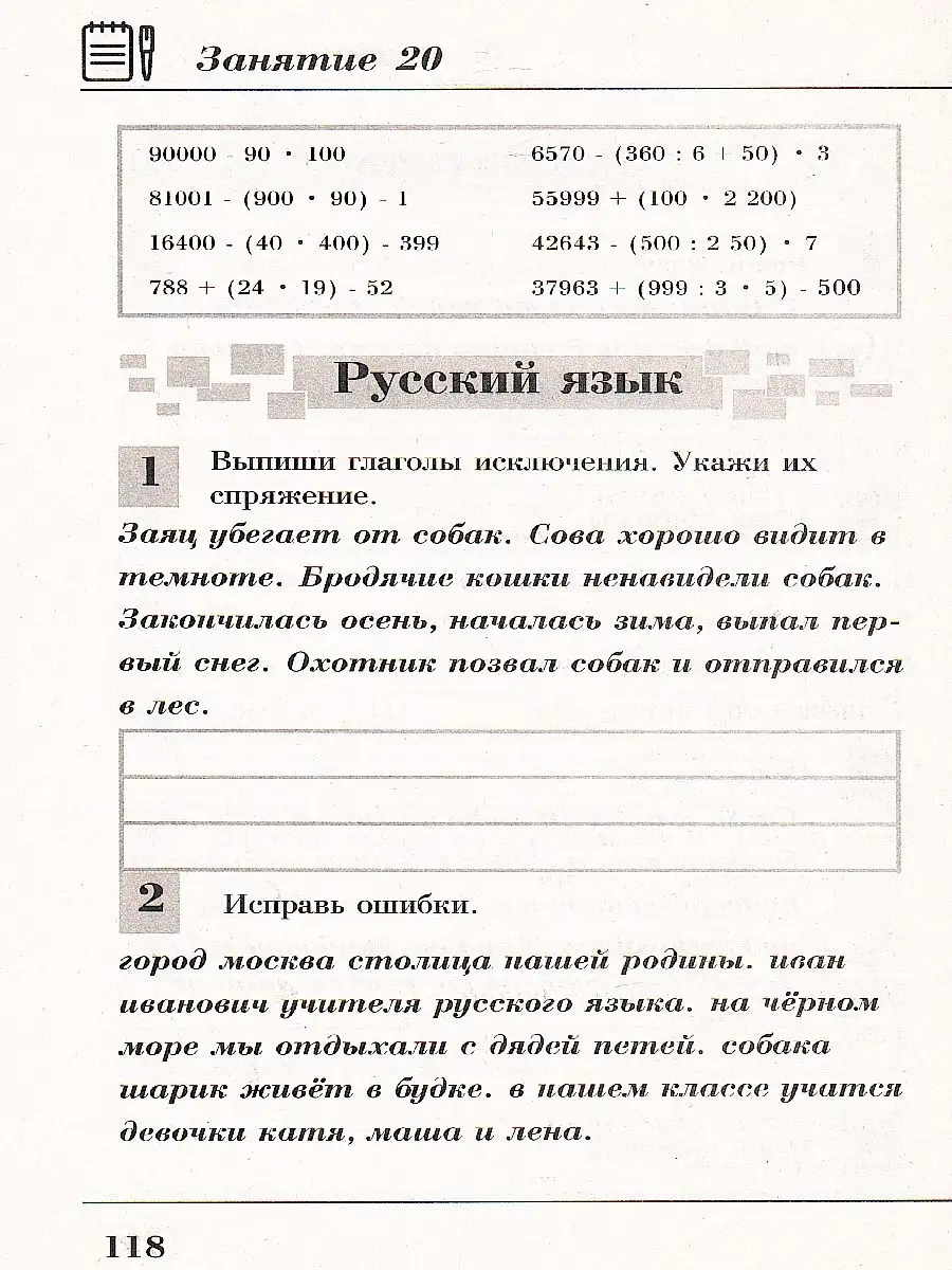 Комплексные летние задания. 4 класс Хит-книга 75627408 купить за 153 ₽ в  интернет-магазине Wildberries