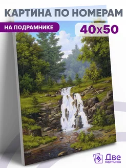 Картина по номерам Пейзаж с водопадом в лесу 40х50 Две картинки 75631542 купить за 498 ₽ в интернет-магазине Wildberries