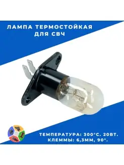Лампочка для СВЧ Самсунг (Samsung) 20W SKL 75631868 купить за 325 ₽ в интернет-магазине Wildberries