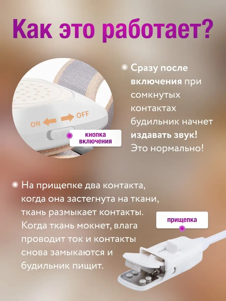 Энурезный будильник BabyAks 75635043 купить в интернет-магазине Wildberries