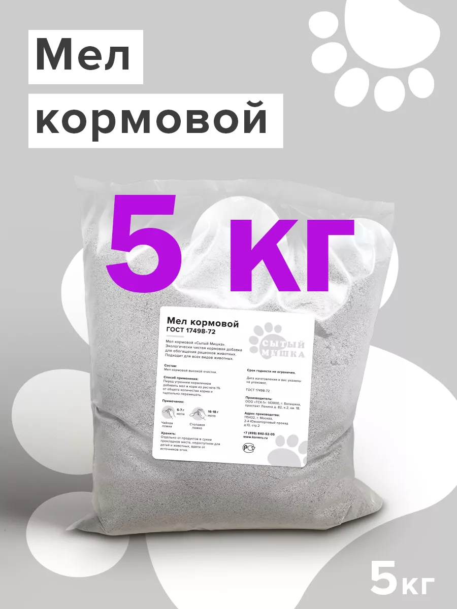 Сытый Мишка Мел Кормовой Высокой Очистки 2,5 Кг