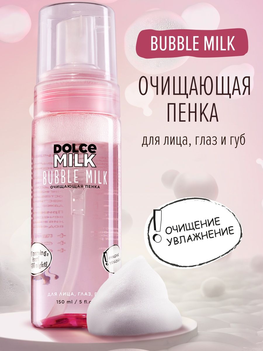 Пенка для умывания лица увлажняющая, очищающий уход за кожей DOLCE MILK  75637052 купить в интернет-магазине Wildberries