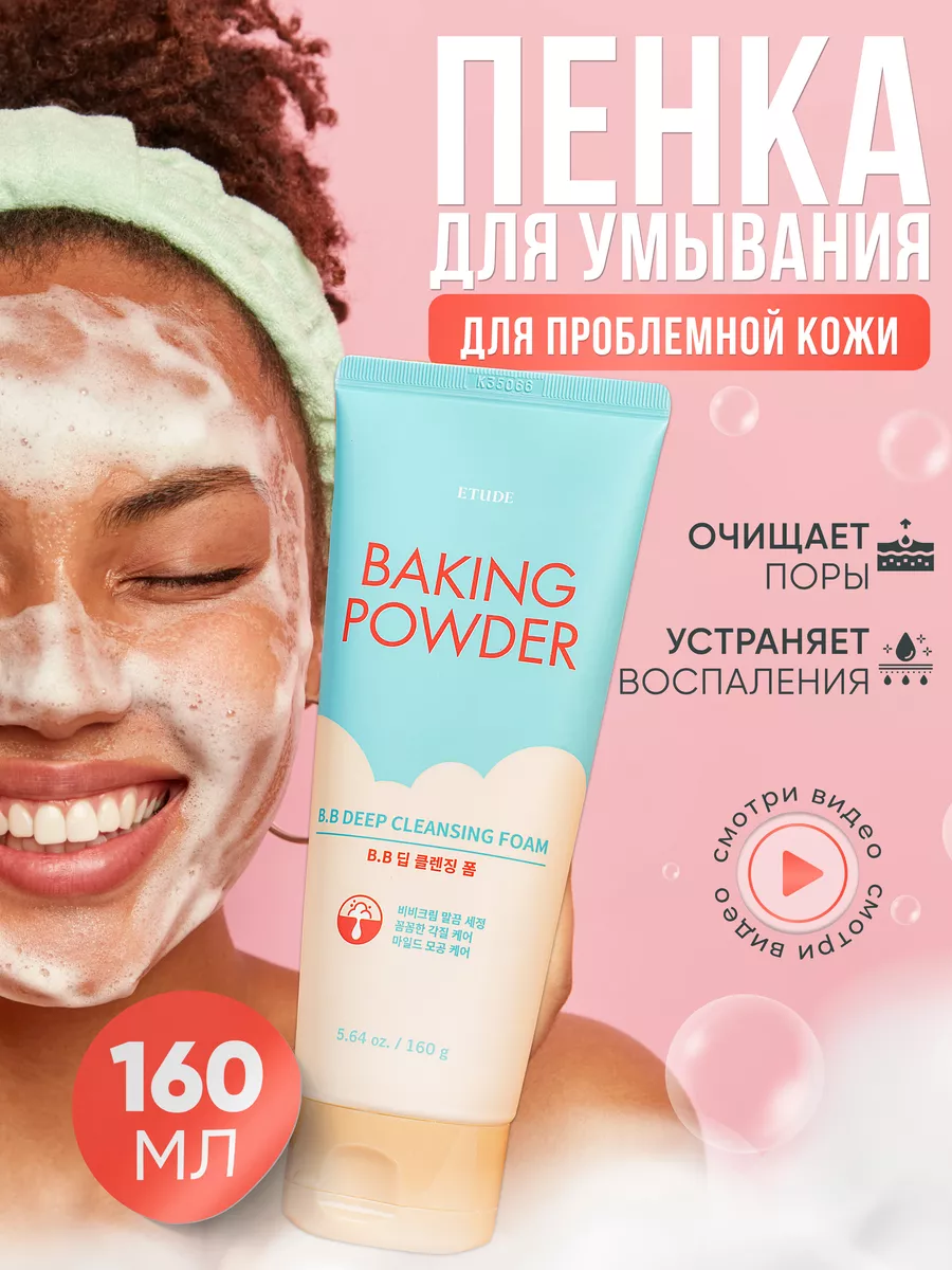 Пенка для умывания лица от прыщей, черных точек очищающая Etude House  75637813 купить в интернет-магазине Wildberries