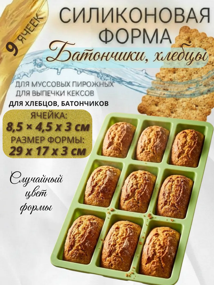 Силиконовая форма для выпечки Хлеб мини