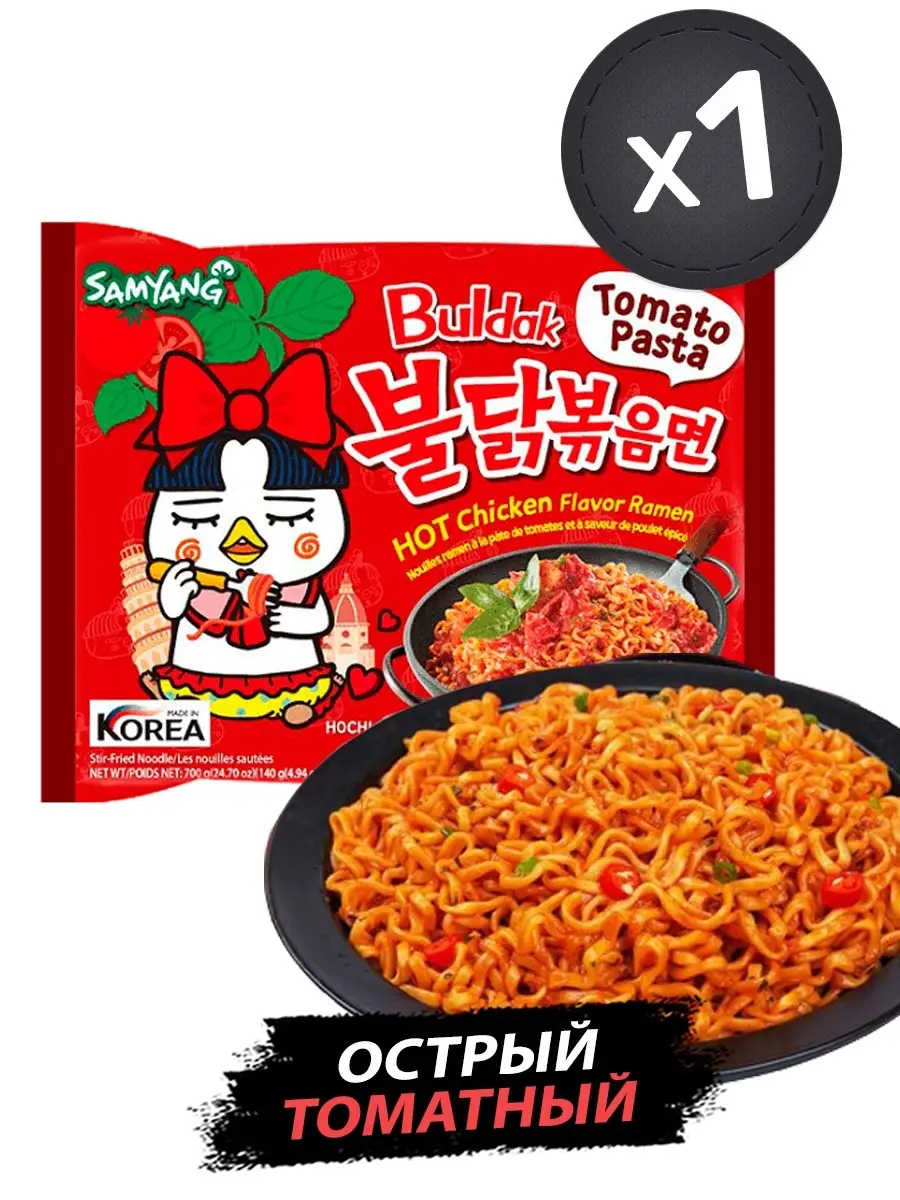 Лапша Samyang buldak Hot Chicken Tomato pasta, острый томат Samyang Buldak  75640531 купить в интернет-магазине Wildberries