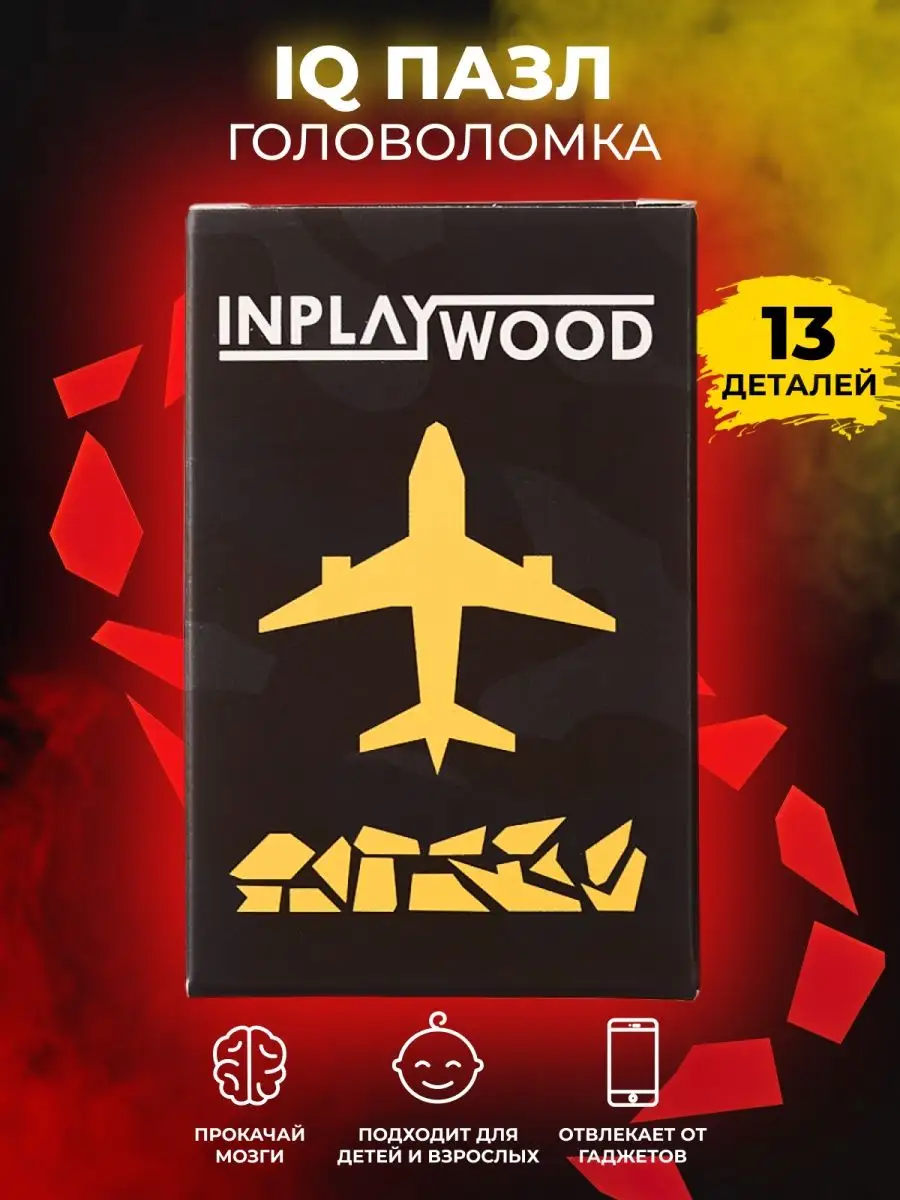 IQ Головоломка для детей и взрослых Развивающие игрушки INPLAYWOOD 75652921  купить за 254 ₽ в интернет-магазине Wildberries