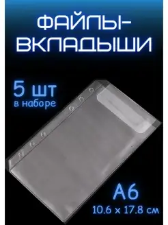 Файлы-вкладыши А6 с 1 отделением Милые блокноты Miomi 75653139 купить за 478 ₽ в интернет-магазине Wildberries