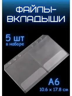 Набор файлов А6 с 2 карманами Милые блокноты Miomi 75653140 купить за 323 ₽ в интернет-магазине Wildberries