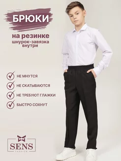 Брюки школьные на резинке SENS FASHION 75653216 купить за 1 902 ₽ в интернет-магазине Wildberries