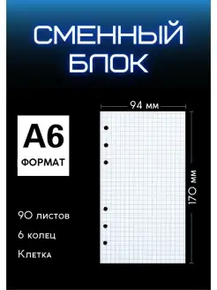 Сменный блок в клетку а6 на шесть колец Милые блокноты Miomi 75653517 купить за 386 ₽ в интернет-магазине Wildberries