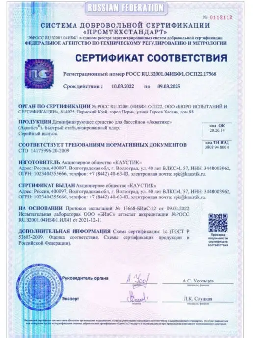 AQUATICS Хлор быстрый в гранулах для бассейна 1 кг, 1 кг, фото 2