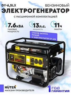 Генератор бензиновый бензогенератор электрогенератор DY6,5LX Huter 75654349 купить за 46 144 ₽ в интернет-магазине Wildberries