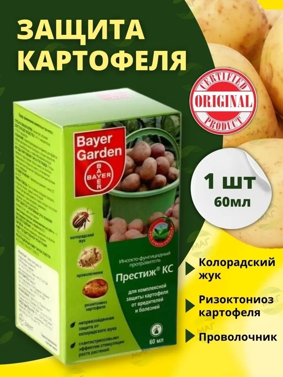 Престиж от колорадского жука купить по доступной цене в интернет-магазине