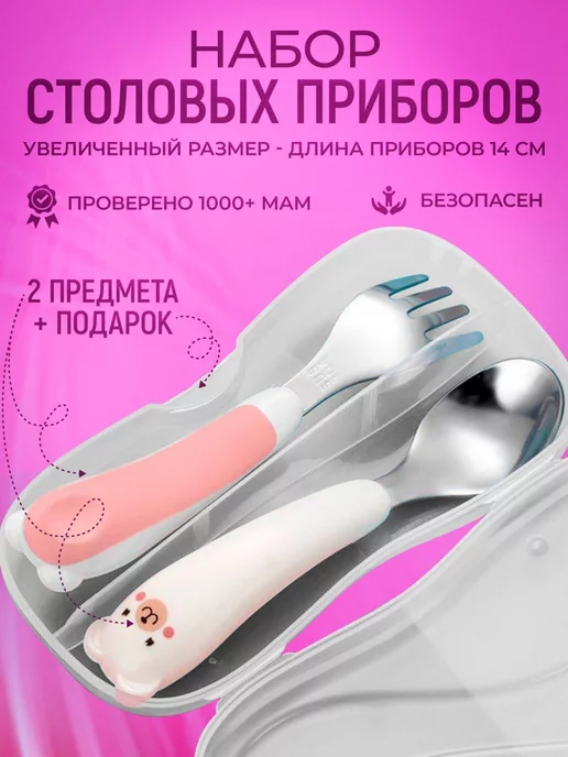 Галюня kids Набор столовых приборов для ребенка, розовый