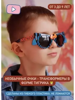 Детские солнечные очки неломайка трансформеры Fall in love Accessories 75655211 купить за 708 ₽ в интернет-магазине Wildberries