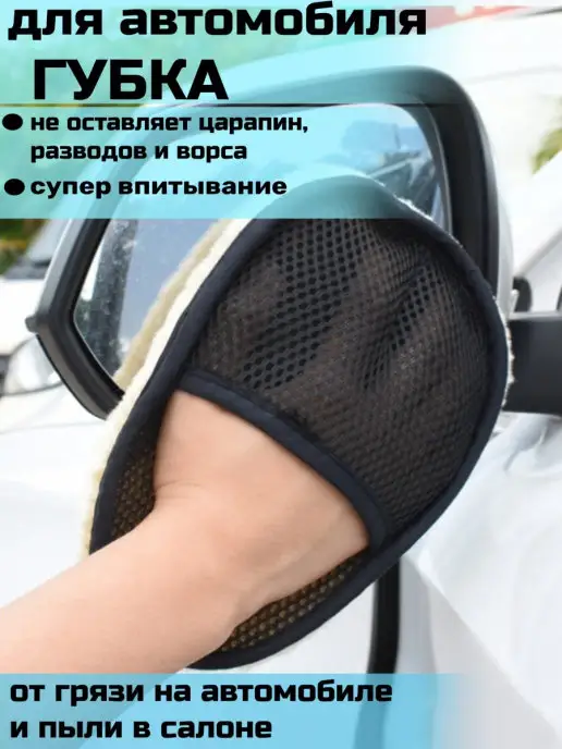 BAvto Шерстяная мягкая перчатки для мытья автомобиля, вариант