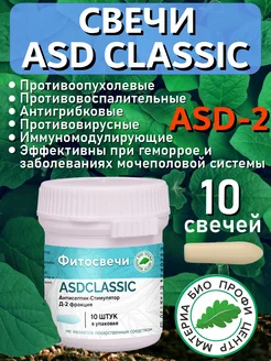 Свечи Дорогова АСД-2 ASDclassic Материа Био Профи Центр 75656161 купить за 532 ₽ в интернет-магазине Wildberries