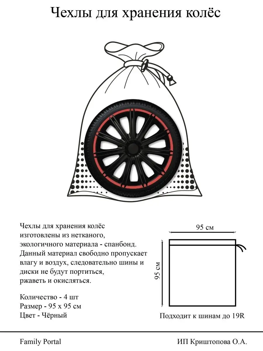 Чехлы для колес авто защита автомобиля Family Portal 75656228 купить за 474  ₽ в интернет-магазине Wildberries