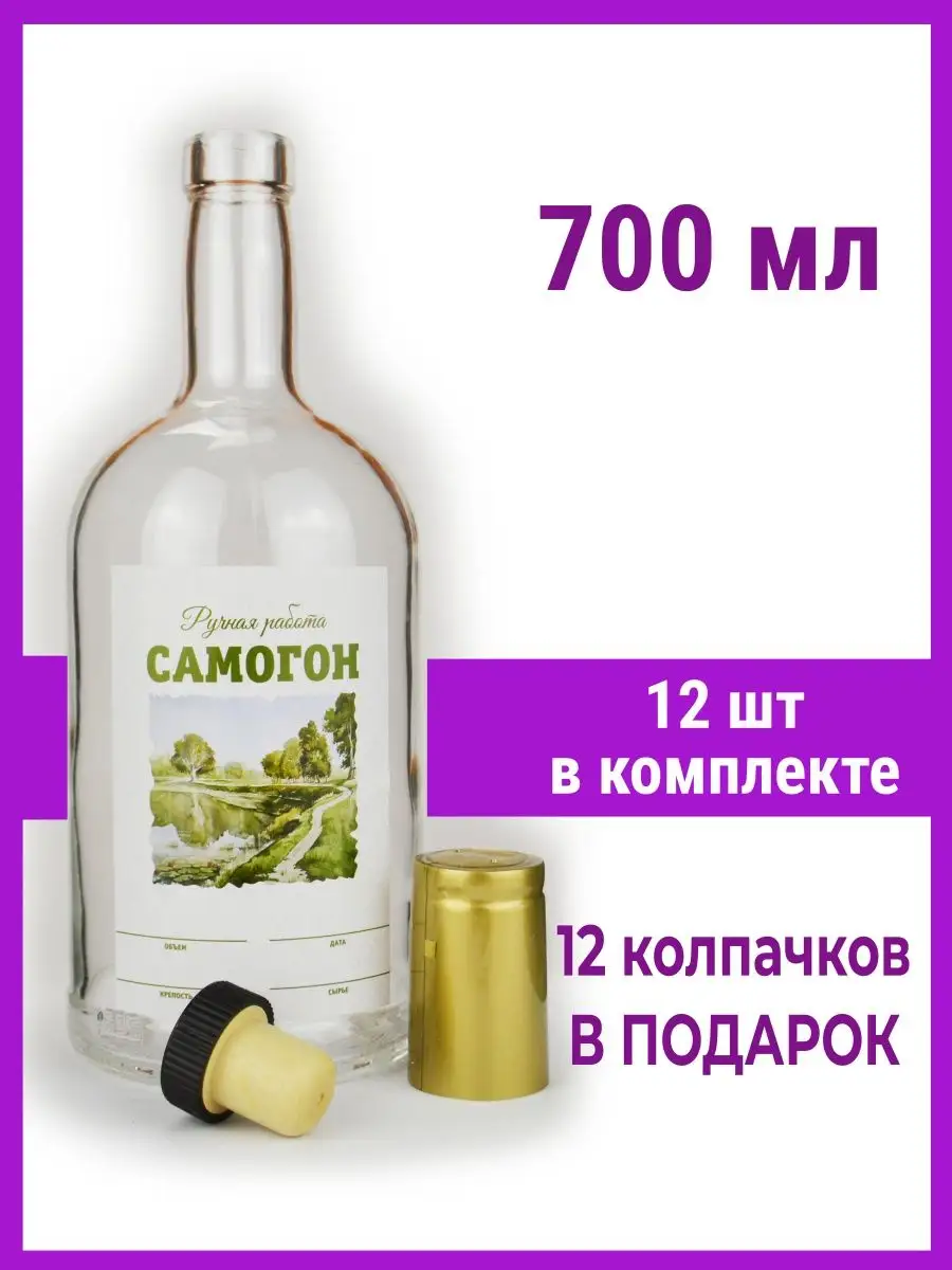 Бутылка стеклянная 700 мл. 12шт. для самогона, настоек, вина sbv21 75661382  купить в интернет-магазине Wildberries