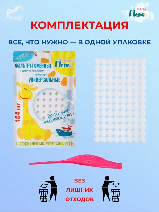 тожеПапа Фильтры для назального аспиратора, вариант, фото 3
