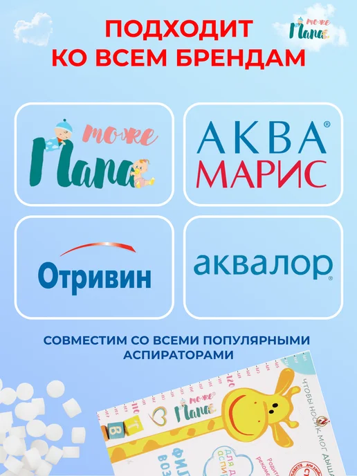тожеПапа Фильтры для назального аспиратора, вариант, фото 5