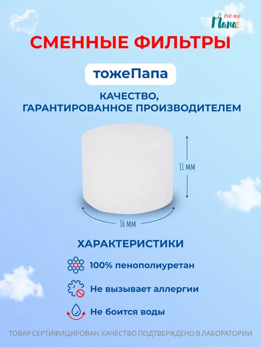 тожеПапа Фильтры для назального аспиратора, вариант, фото 8