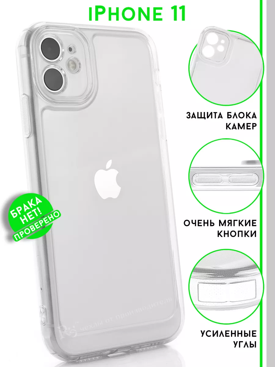 Чехол на iPhone 11 прозрачный защитный Re:Case 75661783 купить за 195 ? в  интернет-магазине Wildberries