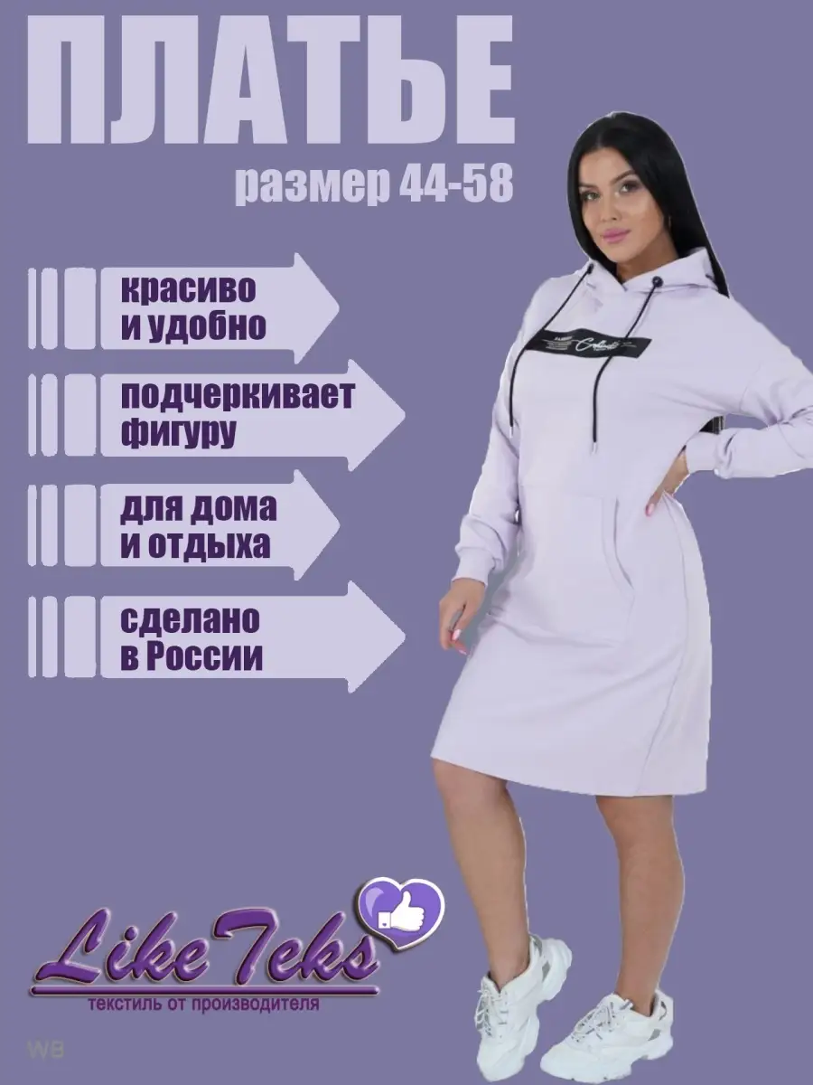 Платье женское спортивное с капюшоном LikeTeks 75662426 купить за 1 390 ₽ в  интернет-магазине Wildberries