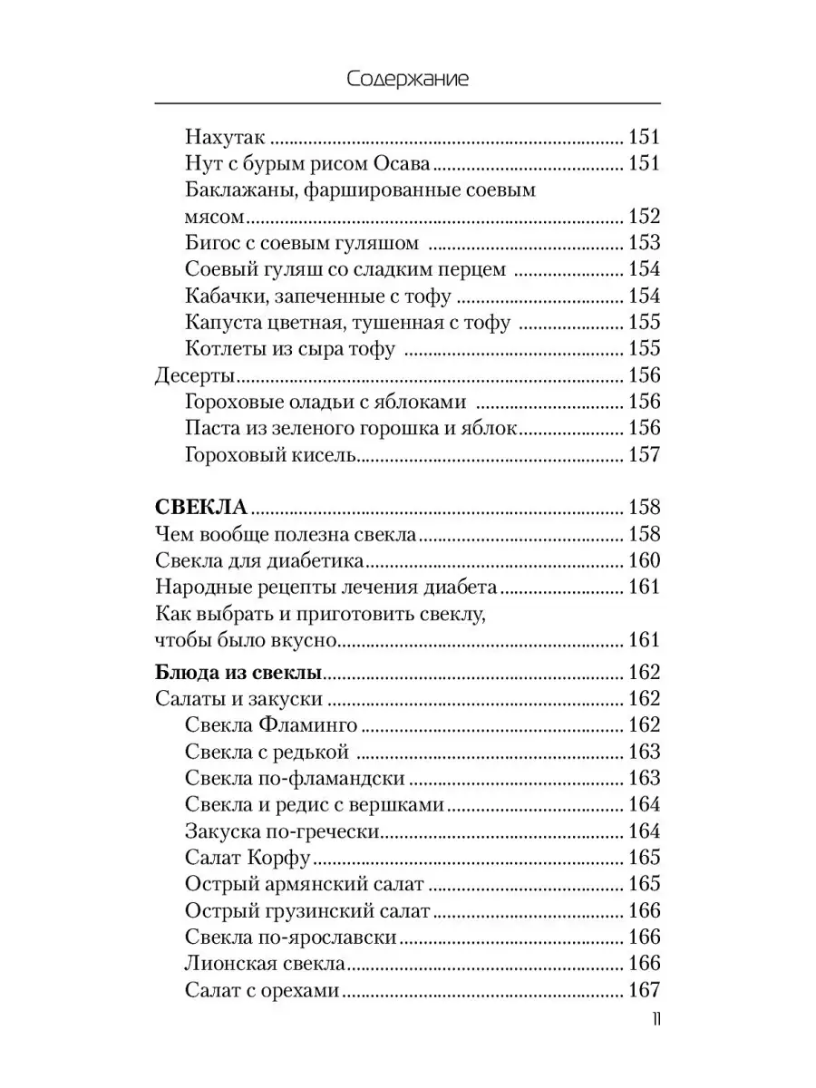 Наталья Стрельникова. Еда, которая лечит диабет Омега-Л 75664396 купить за  536 ₽ в интернет-магазине Wildberries