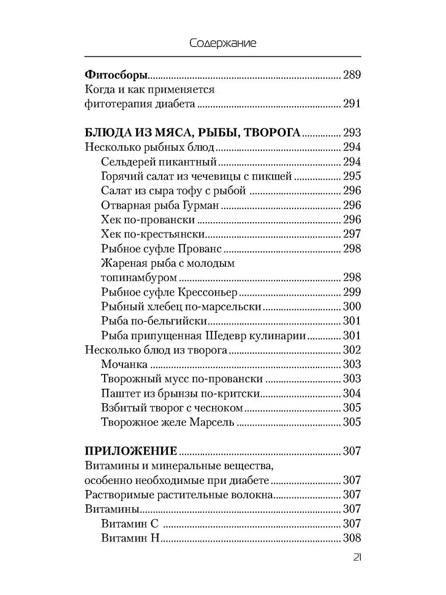 Наталья Стрельникова. Еда, которая лечит диабет Омега-Л 75664396 купить за  536 ₽ в интернет-магазине Wildberries