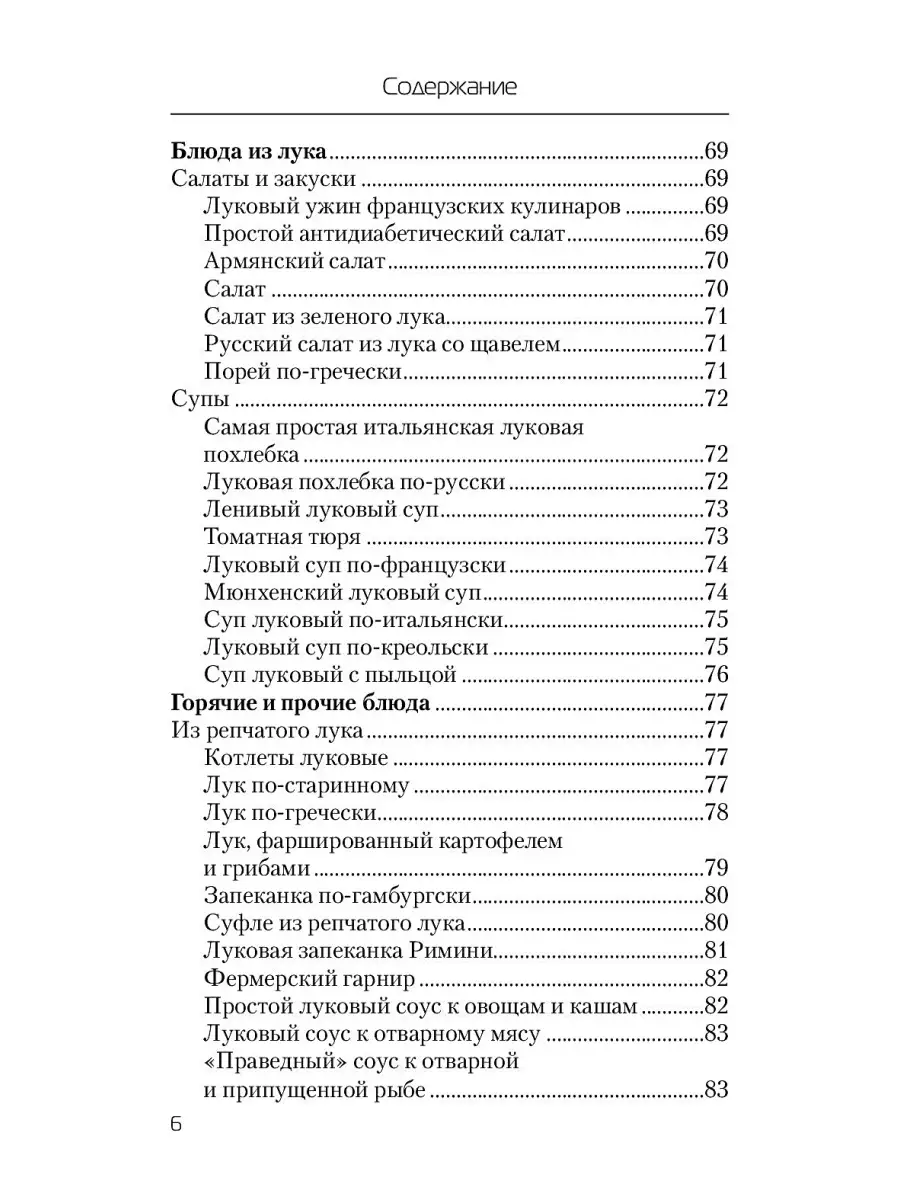 Наталья Стрельникова. Еда, которая лечит диабет Омега-Л 75664396 купить за  536 ₽ в интернет-магазине Wildberries