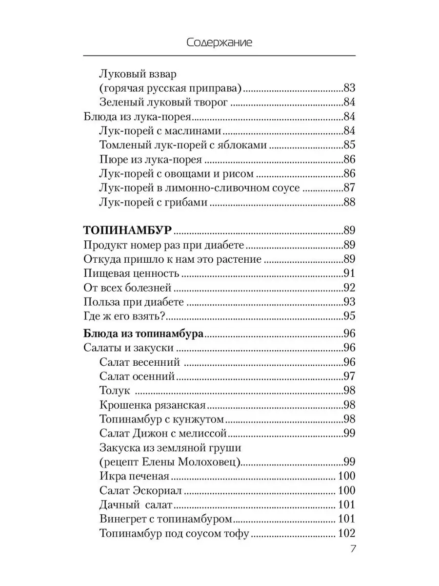 Наталья Стрельникова. Еда, которая лечит диабет Омега-Л 75664396 купить за  536 ₽ в интернет-магазине Wildberries