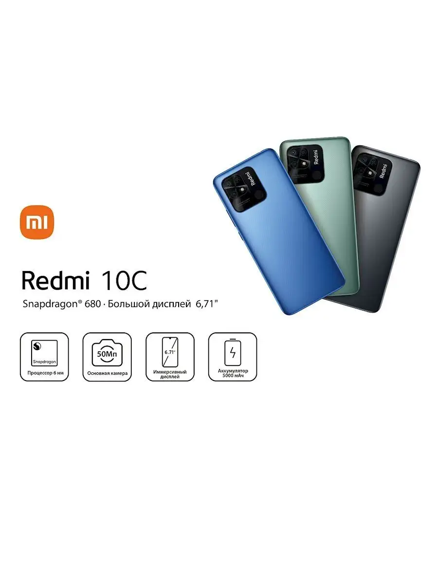 Смартфон Redmi 10C 4 GB/128 GB Xiaomi 75664919 купить в интернет-магазине  Wildberries