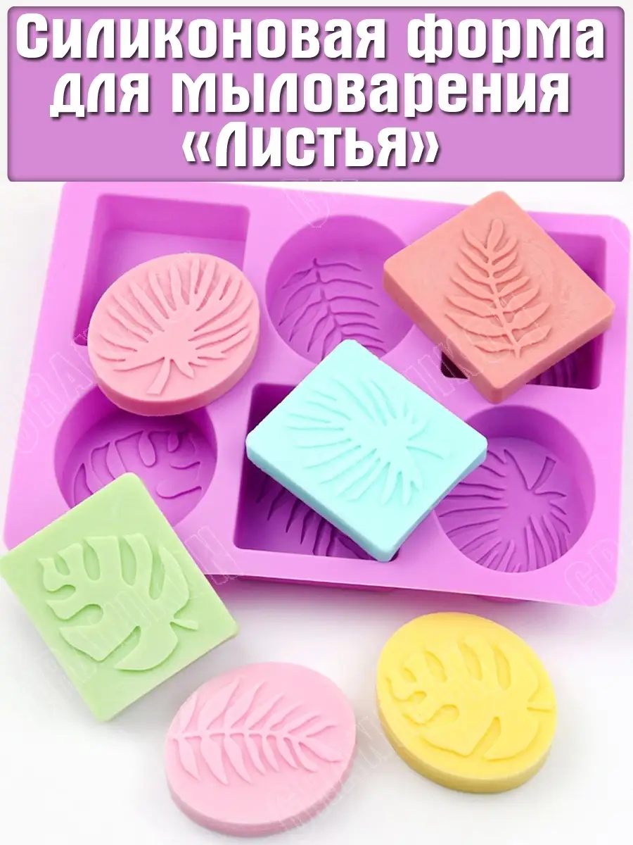 Форма для изготовления мыла «Листочки»