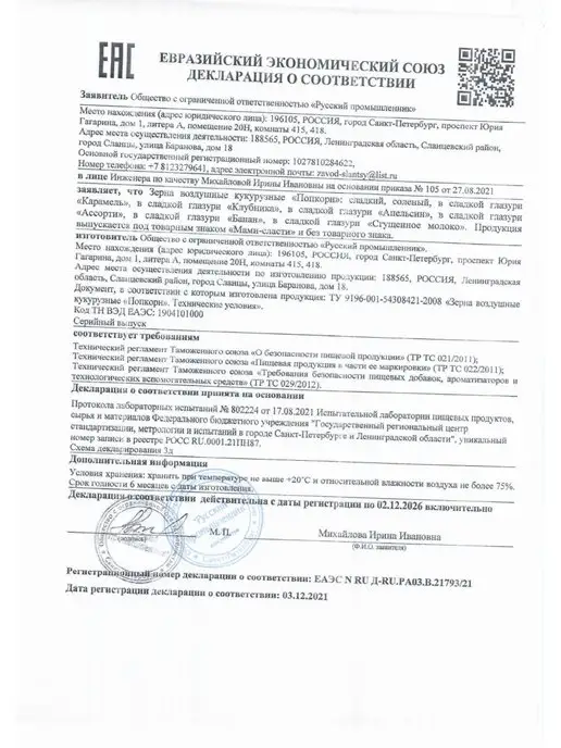 МИМИ-СЛАСТИ ПОПКОРН в сладкой глазури АССОРТИ 360 гр, 360 г, фото 5