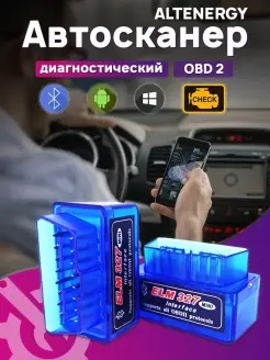 Диагностический сканер ELM 327 V2.1 автомобильный OBD 2 ALTENERGY 75669378 купить за 248 ₽ в интернет-магазине Wildberries