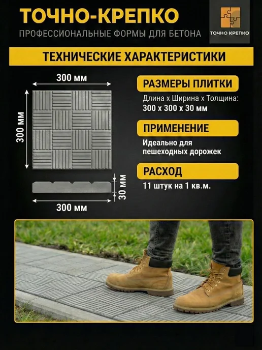 Форма для плитки тротуарной 30х30 Паркет 3см, 5шт, 30x30, 5 шт, фото 5