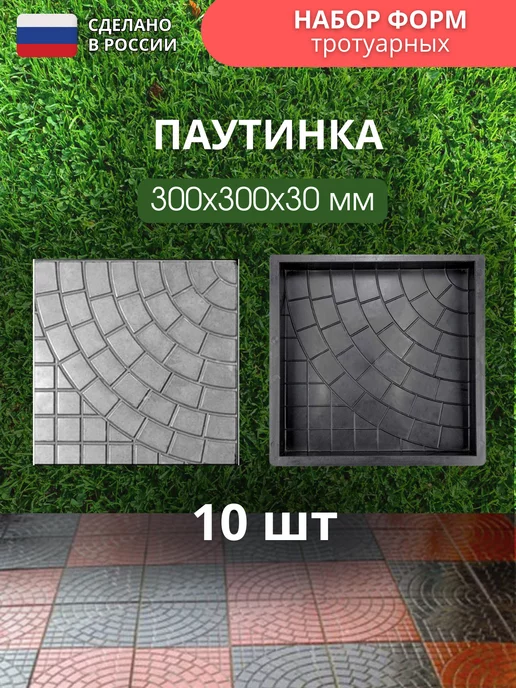 Форма для бетона 8 кирпичей гладкая 30*30*4,5см, 5шт, 30x30, 10 шт