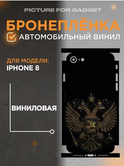 Цветная пленка-наклейка на телефон iPhone 8 / Айфон 8 picture_for_gadget 75674127 купить за 472 ₽ в интернет-магазине Wildberries