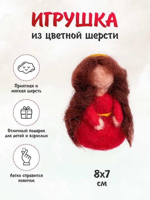 ЛеКо - творить легко! Набор для валяния Фея_праздничного дня, красный, фото 3