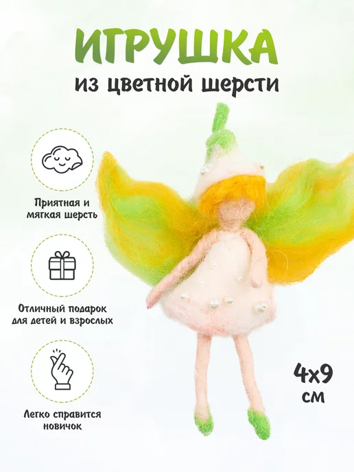 ЛеКо - творить легко! Набор для валяния Фея_в_колпаке, зеленый, фото 4
