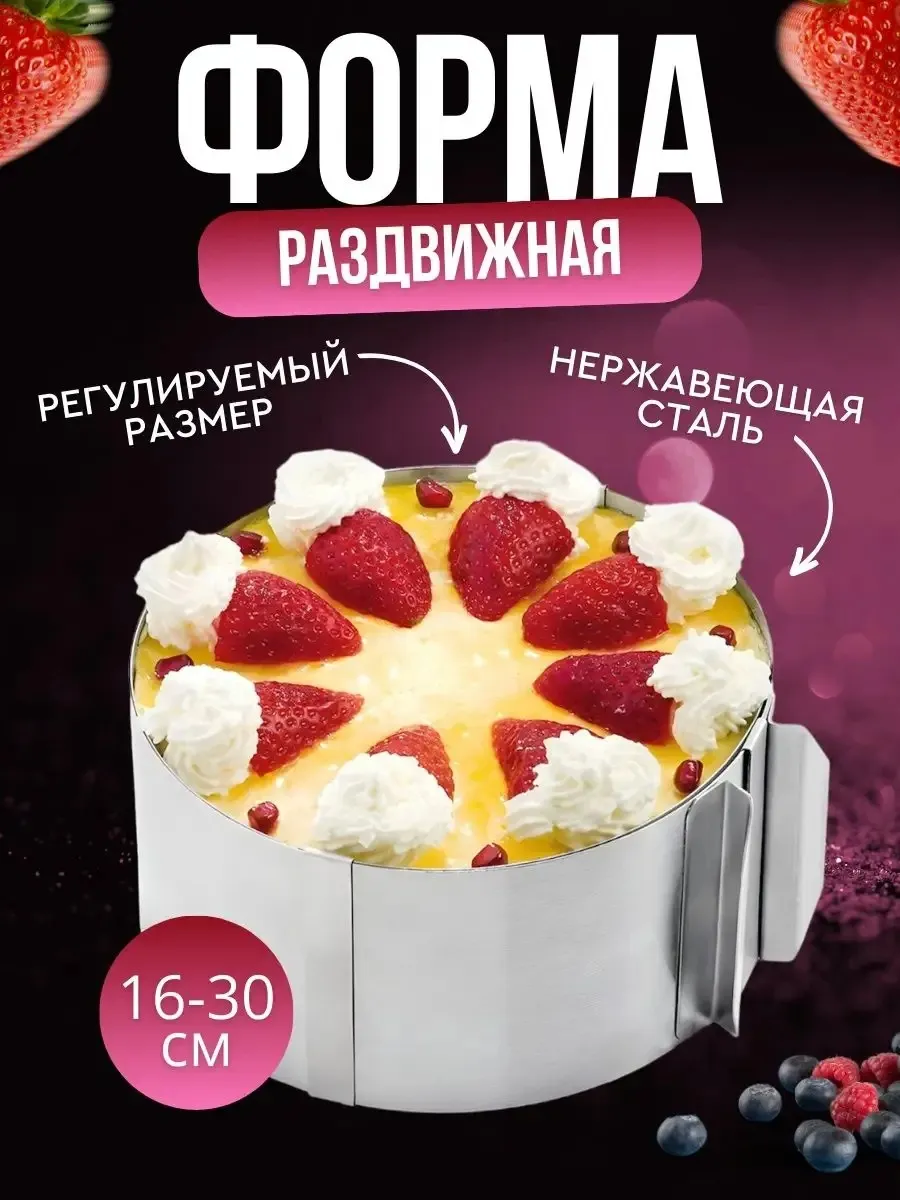 Форма для выпечки и запекания круглая раздвижная кольцо
