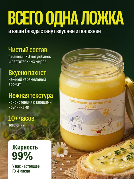 MUHLIS топленое масло ГХИ 500 мл, 950 мл, фото 3