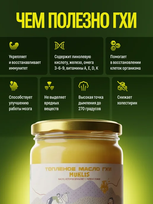 MUHLIS топленое масло ГХИ 500 мл, 950 мл, фото 5