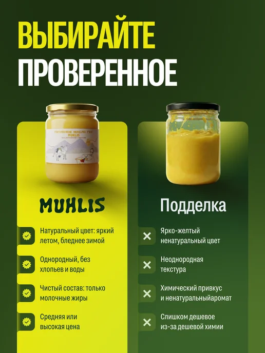 MUHLIS топленое масло ГХИ 500 мл, 950 мл, фото 7