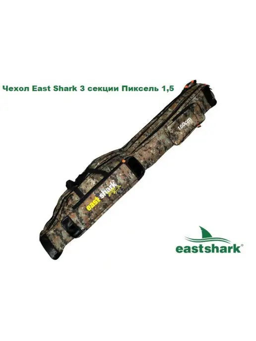 EASTSHARK Чехол для удилищ 3 секции Пиксель 1.5 м, 1,5 м